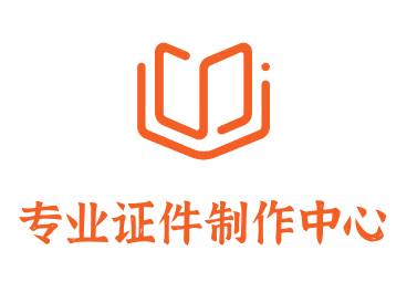 专业制作证件，找我们准没错！