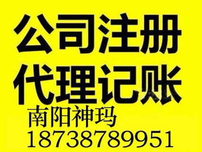 南陽一站式工商財稅服務(wù) 專業(yè)注冊、記賬、驗(yàn)資、公司變更買賣全包辦